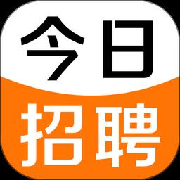 今日招聘最新版app