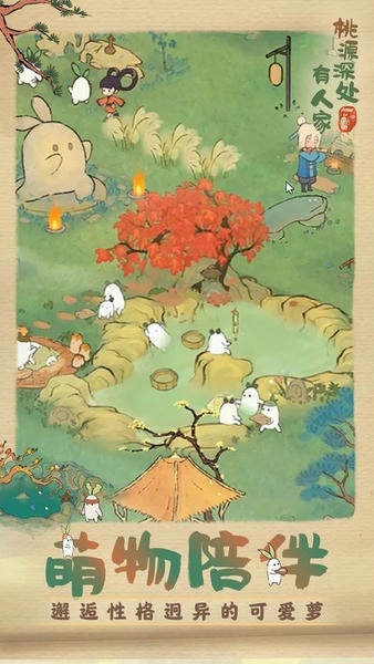 桃源深处有人家国际版下载