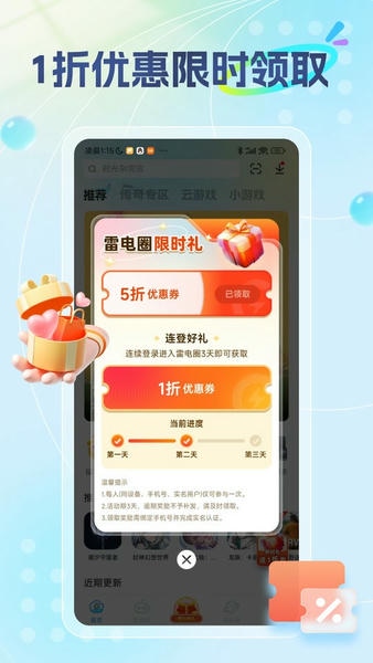雷电圈官方新版本 v1.8.0 安卓官方版 1
