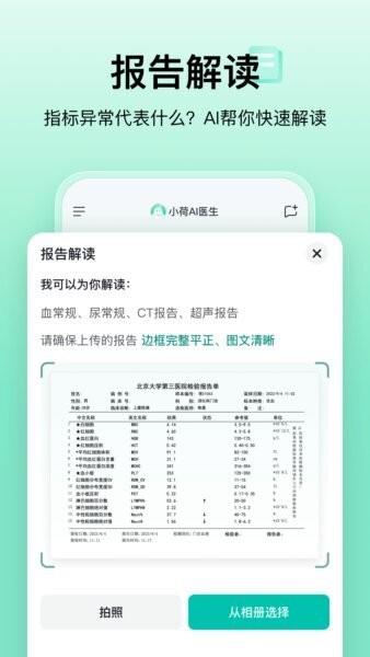 小荷AI医生APP v2.3.2 安卓版 0
