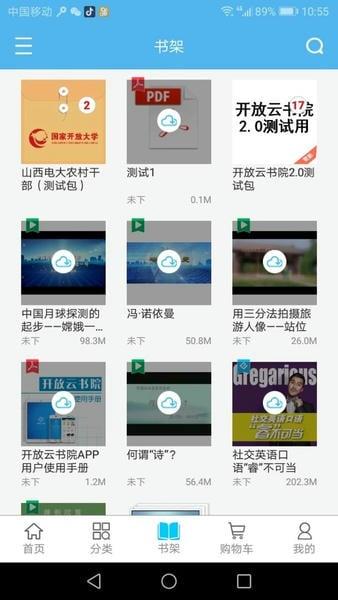 开放云书院官方版 v3.2.32.0120251204_20220621 安卓官方版 1