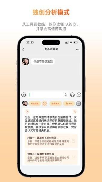 灵焰恋爱大师免费版 灵焰恋爱大师app