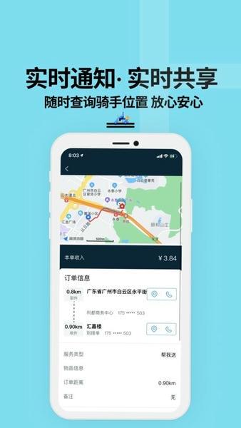 抖送众包骑士版 v3.91.0 安卓版 1