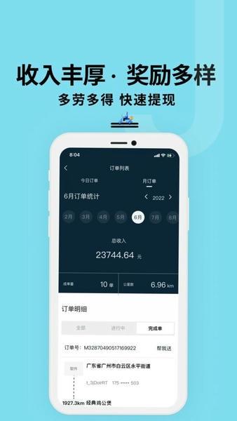 抖送众包骑士版 v3.91.0 安卓版 2