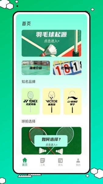球搭子软件 v1.0.2 安卓版 0