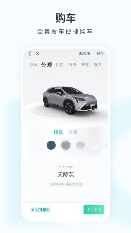 广汽埃安软件下载