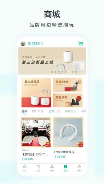 广汽埃安app最新版 v3.8.15 安卓版 1