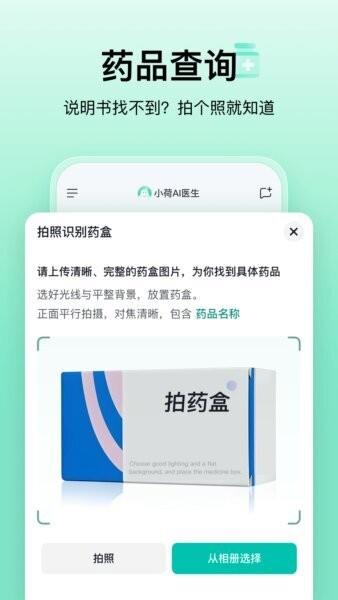 小荷AI医生APP v2.3.2 安卓版 2