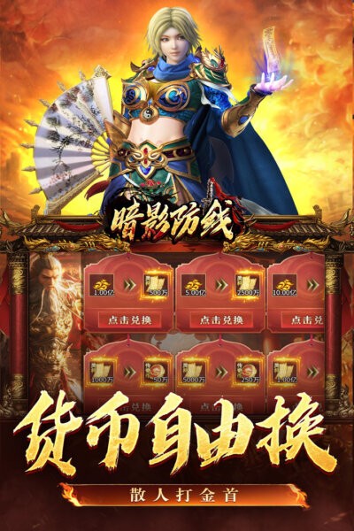 暗影防线游戏 v300 安卓版 3