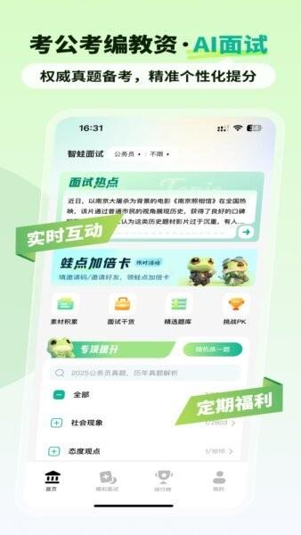 智蛙面试最新版本 v1.7.2 安卓版 0