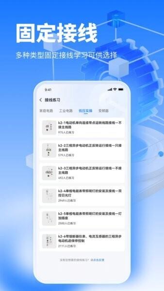 接线大师app 接线大师