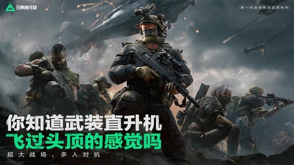 三角洲行动国际服官方 三角洲行动国际服手游