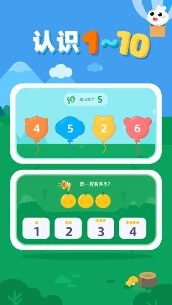 数感启蒙app v1.1.3 安卓版 0