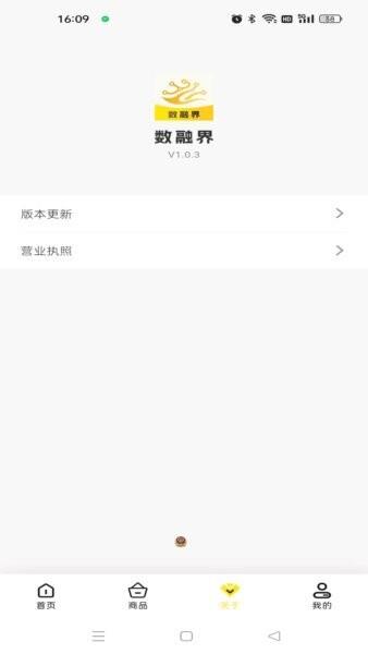 数融界最新版 v1.0.8 安卓版 2