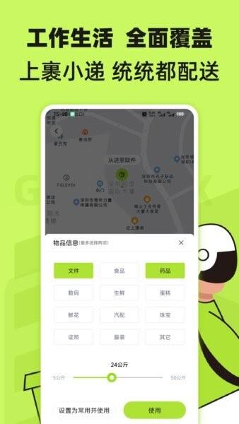 裹小递app v3.0.5 安卓版 1