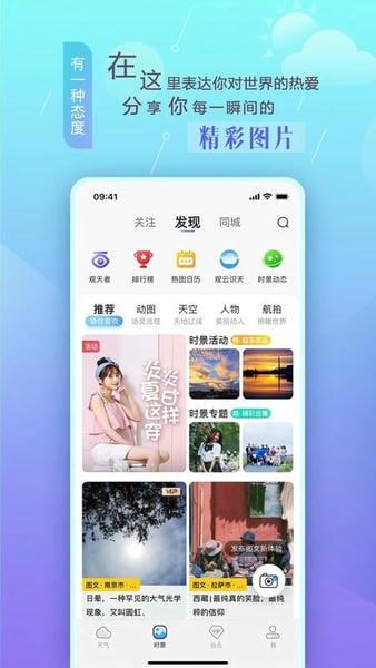 墨迹天气2025年最新版 v9.0920.02 安卓版 2