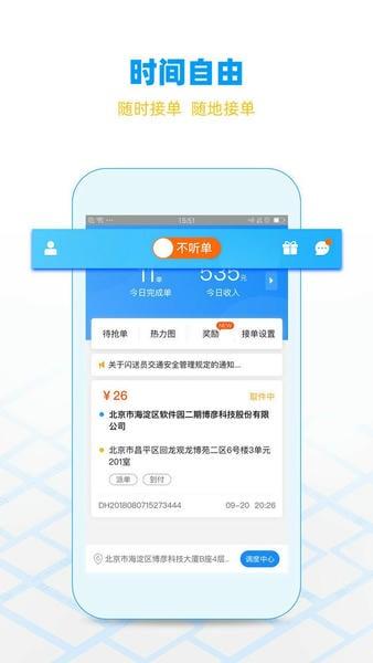 闪送骑手版(闪送员) v9.1.3 安卓版 1