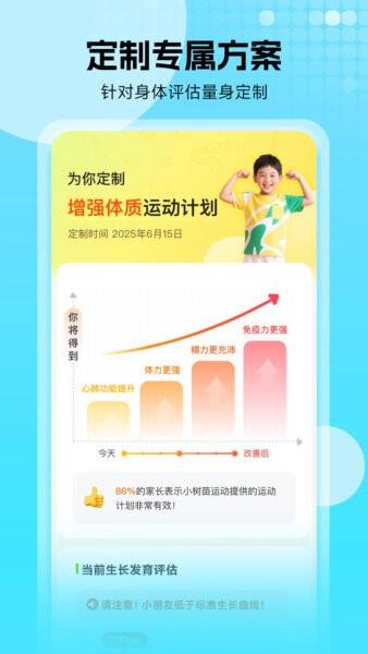 小树苗运动app免费版 v1.8.0 安卓版 2