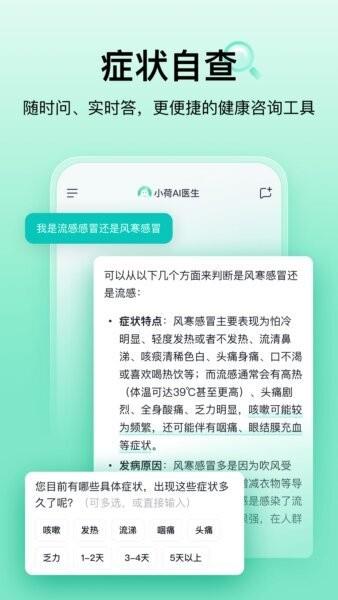 小荷AI医生APP v2.3.2 安卓版 1