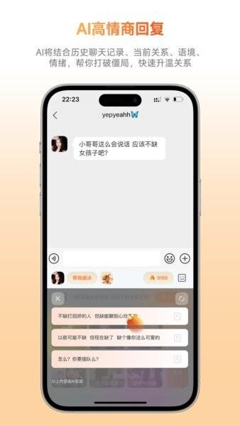 灵焰恋爱大师免费版 v1.53 安卓版 1