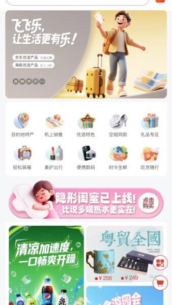 飞飞乐app 飞飞乐官方下载
