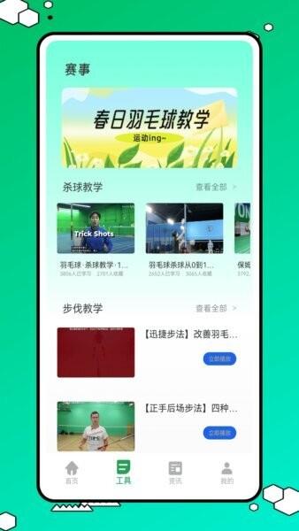 球搭子软件 v1.0.2 安卓版 2