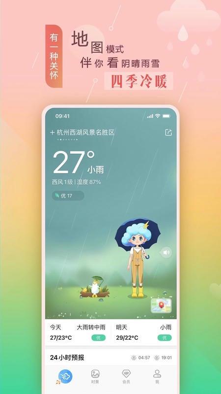 墨迹天气2025年最新版 v9.0920.02 安卓版 1
