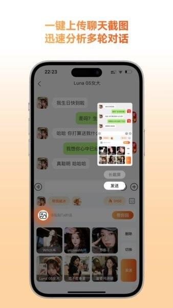 灵焰恋爱大师免费版 v1.53 安卓版 3