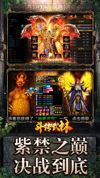 斗转武林传奇手游 斗转武林至尊版手游下载
