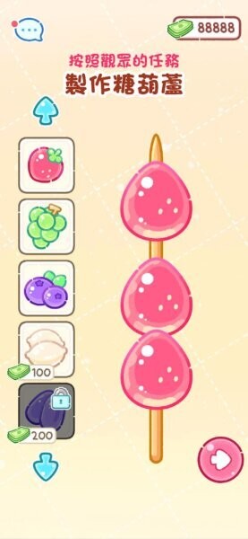 糖葫芦达人国际服(Tanghulu Master) v1.164.0 安卓版 0