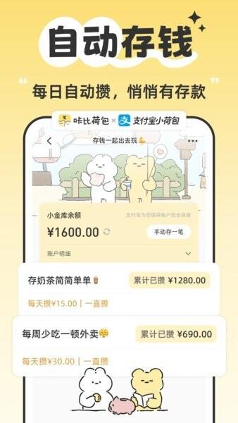 咔比荷包软件 v2.11.0 安卓版 4