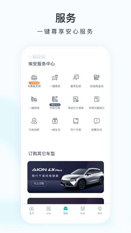 广汽埃安app最新版 v3.8.15 安卓版 0