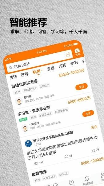 今日招聘最新版app v3.9.0 安卓版 2