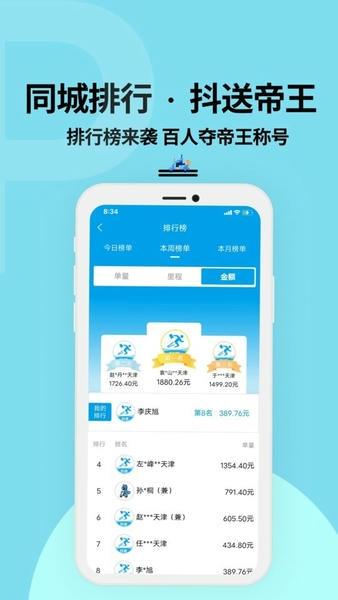 抖送众包骑士版 v3.91.0 安卓版 3