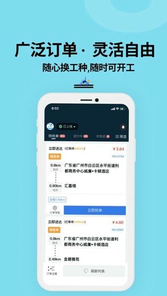 抖送众包骑士版 v3.91.0 安卓版 0