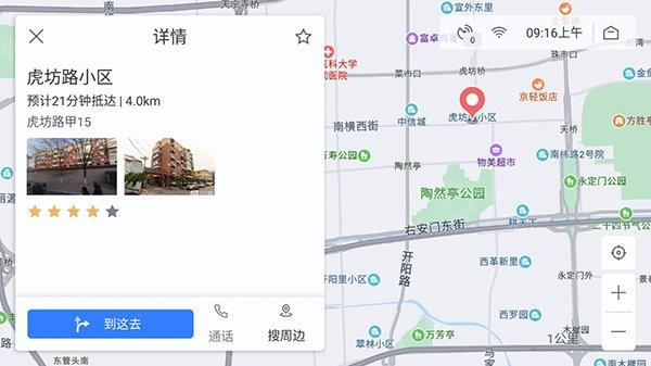 百度地图车机版2025 v21.10.0 安卓版 1