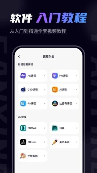 梵映影视建模APP 梵映影视建模软件