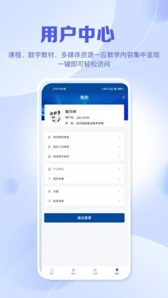 国家职业教育平台 国家职业教育平台app