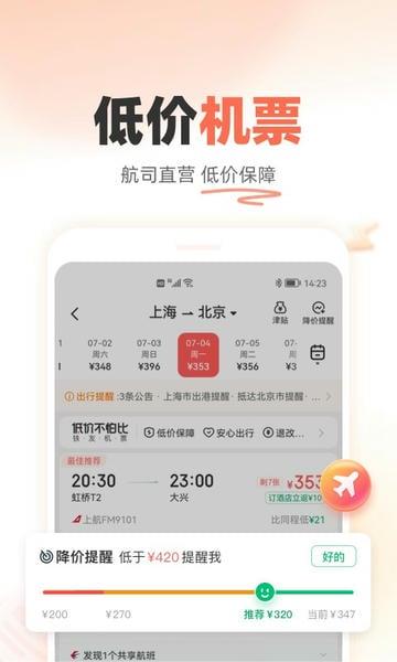 铁友火车票手机版 v10.17.8 安卓最新版 1