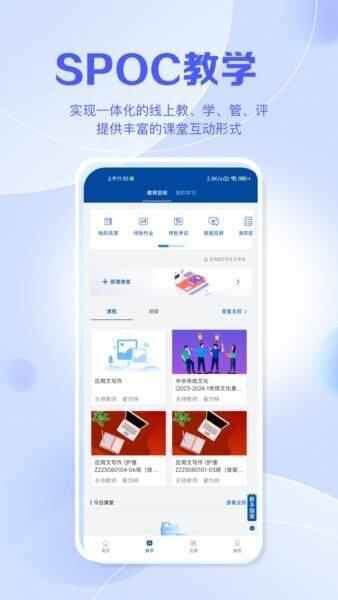 国家职业教育平台app手机版(智慧职教+) v2.0.6 安卓版 2