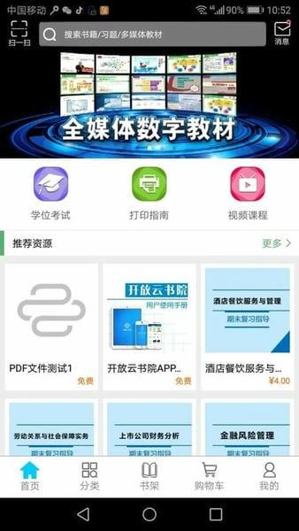 开放云书院官方版 v3.2.32.0120251204_20220621 安卓官方版 4