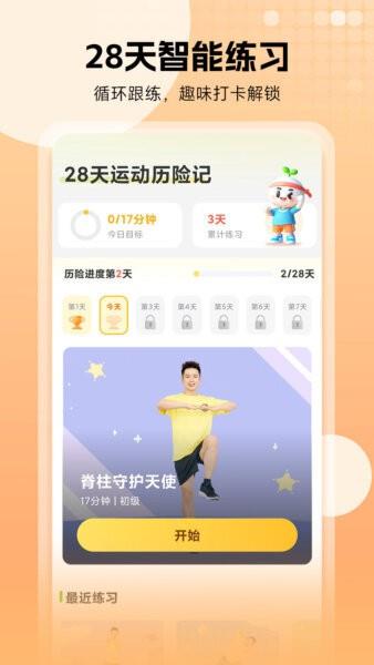 小树苗运动app免费版 v1.8.0 安卓版 3