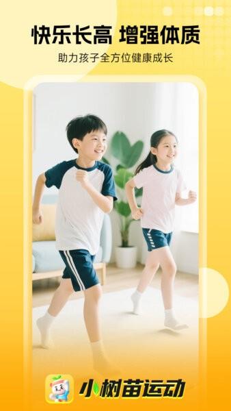 小树苗运动app免费版 v1.8.0 安卓版 0