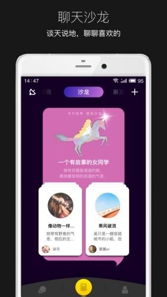 平行世界聊天软件 v2.4.26 安卓版 2