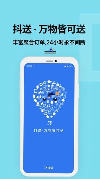 抖送众包骑士版 v3.91.0 安卓版 4