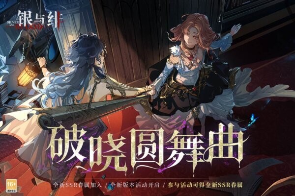 银与绯官方正版 v1.1.380.412.1 安卓版 1