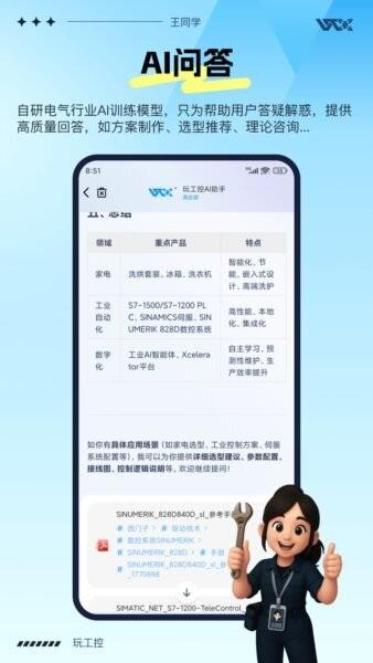 玩工控ai助手 v1.3.12 安卓版 2