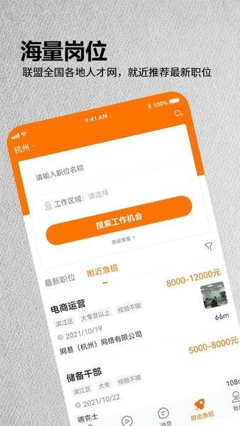 今日招聘最新版app v3.9.0 安卓版 3