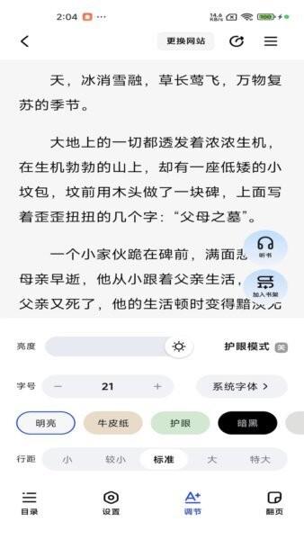 阅坊免费小说app v2.9.0 安卓版 1