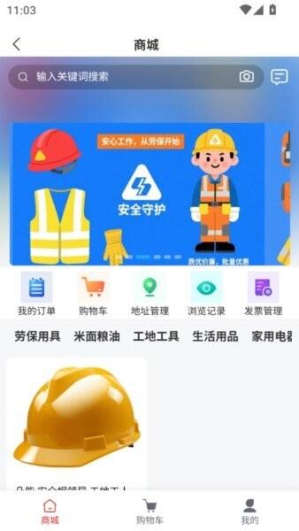 百工聚官方正版 v1.0.5 安卓版 3